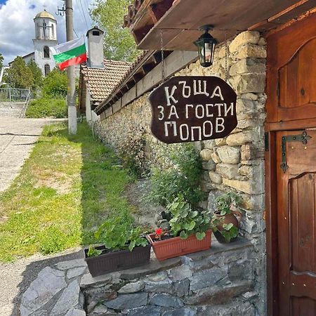 Guest House Popov Marchevo Dış mekan fotoğraf